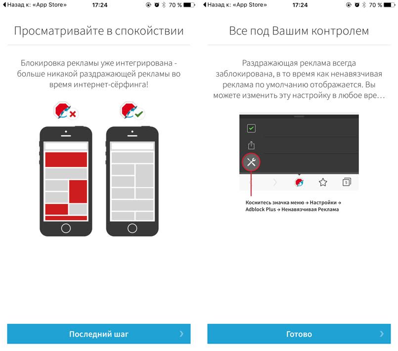 Состоялся выход AdBlock Browser для iOS и Android