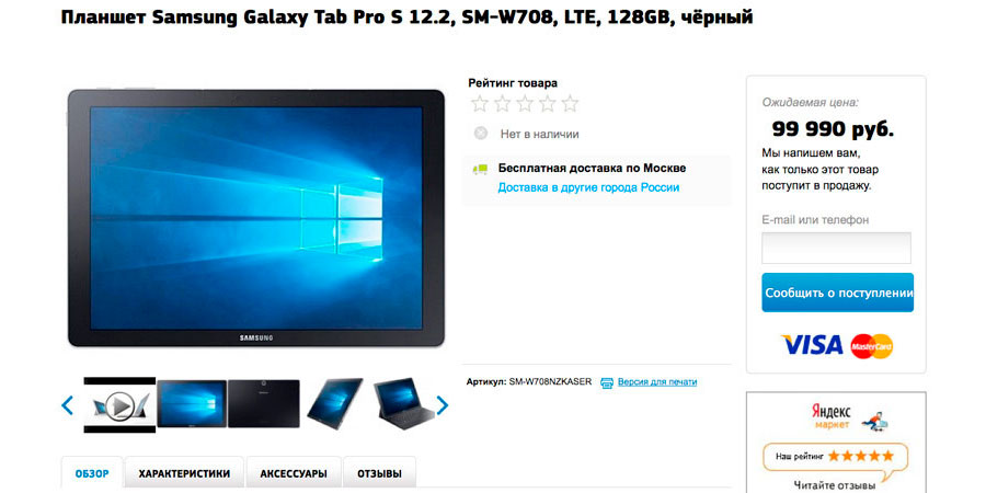 samsung-galaxy-tab-pro-s-price
