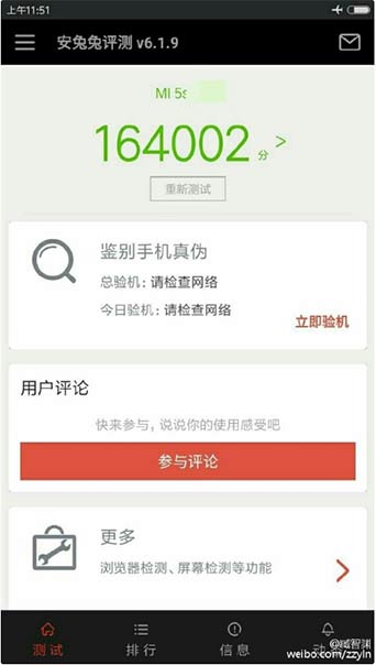 mi5s-antutu