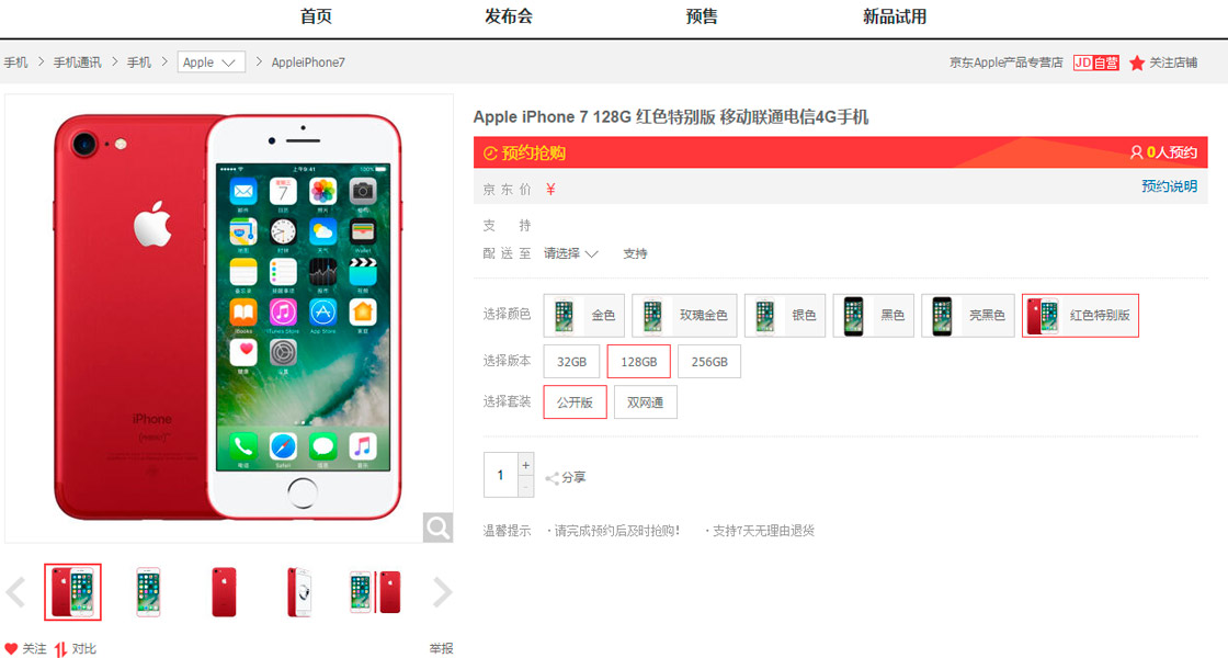 Красный iPhone 7 пользуется бешеной популярностью в Китае