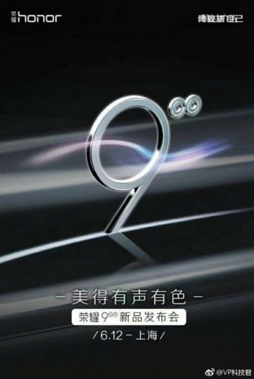 Honor 9 будет представлен 12 июня в Шанхае