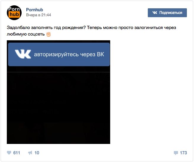 Анонимно не войдешь: Pornhub ввел проверку возраста через Вконтакте.