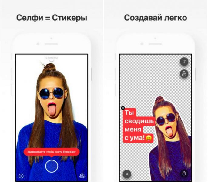Приложение для создания стикеров из фото