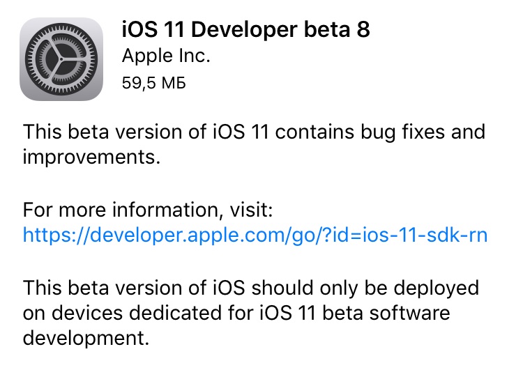 Вышла iOS 11 beta 8