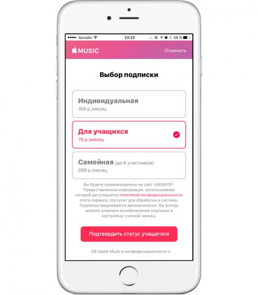 Для студента: как активировать подписку Apple Music за 75 рублей