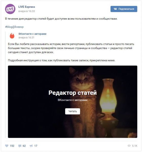 Как в Telegram: Вконтакте запустил редактор статей
