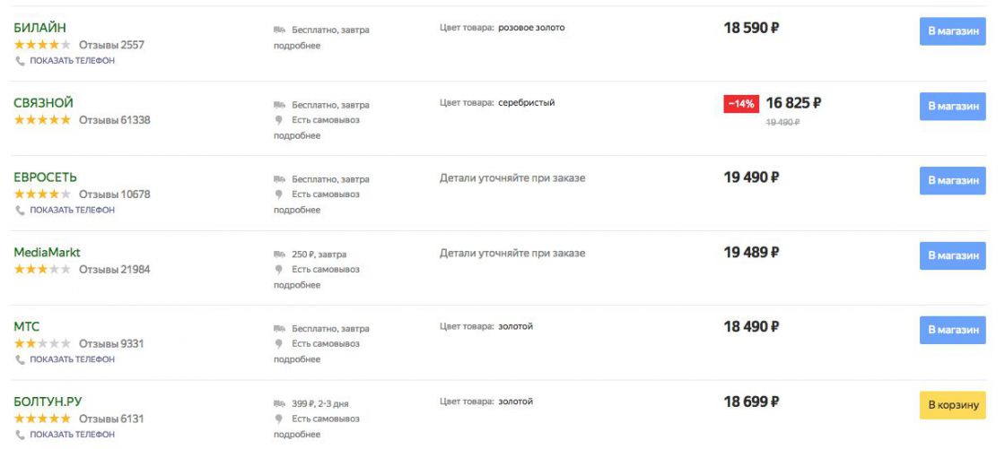 iPhone SE в России подешевел до 18 тыс. рублей