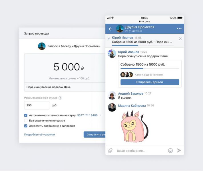 Вконтакте запустил денежные переводы в беседах