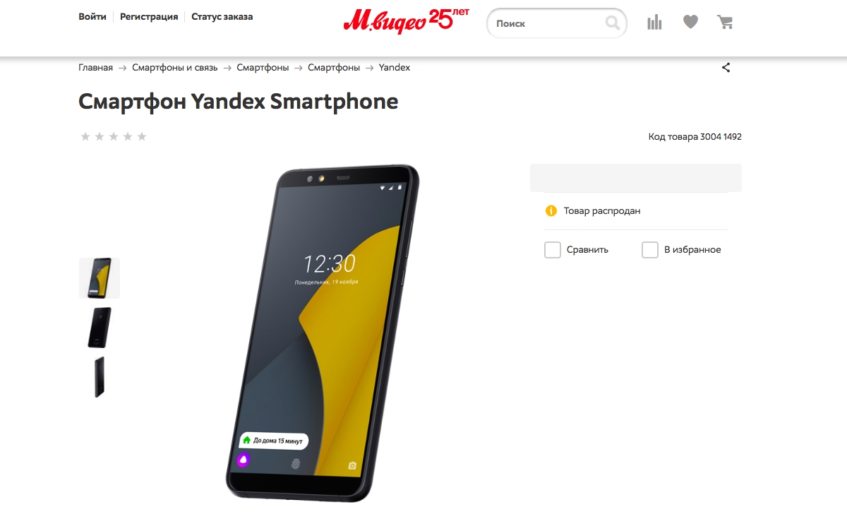 Умный телефон яндекса. Яндекс смартфон. Яндекс смартфон характеристики. Yandex телефон. Телефон от Яндекса.
