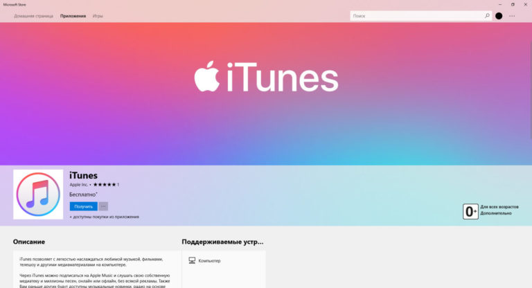 Apple намеренно убивает iTunes