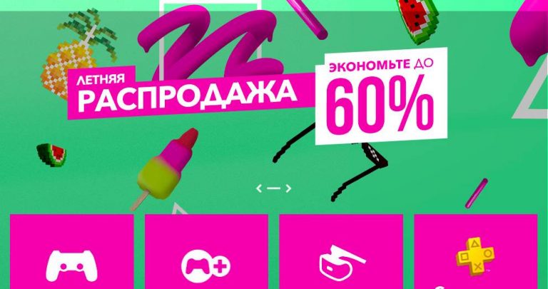 В PS Store стартовала крупная распродажа