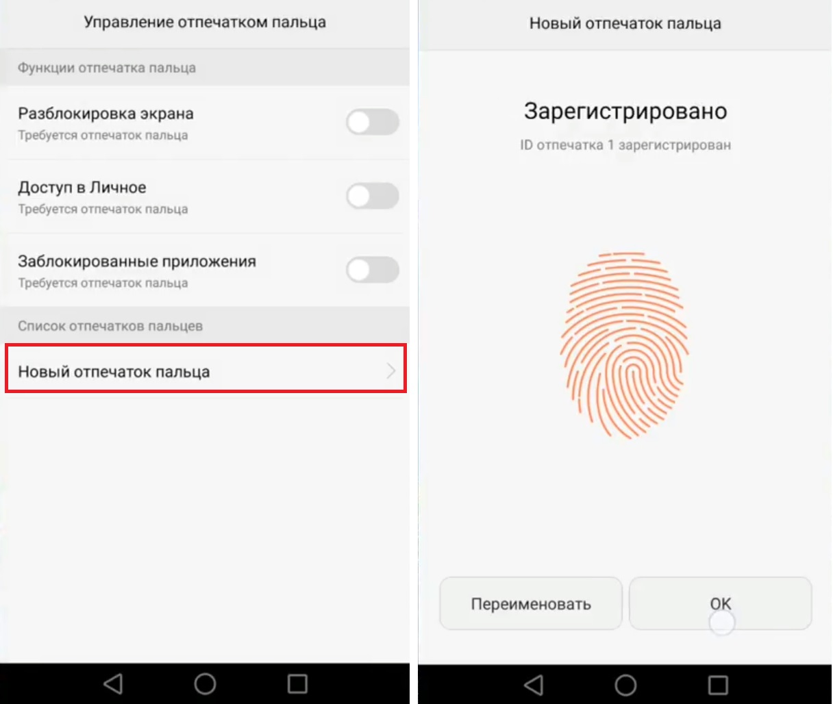 Как подключить отпечаток пальца на ноутбуке Android позволил с помощью отпечатка пальца идентифицировать личность при входе 