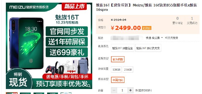 Meizu 16T уже доступен для предзаказа