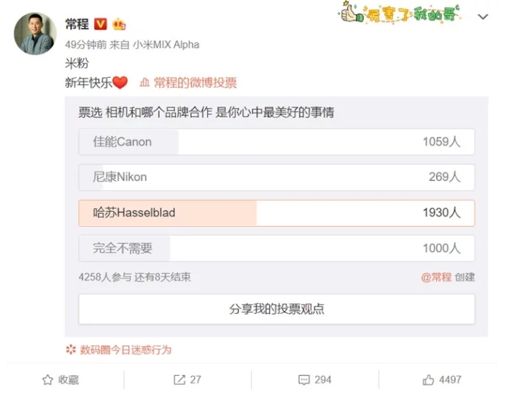 Weibo Xiaomi