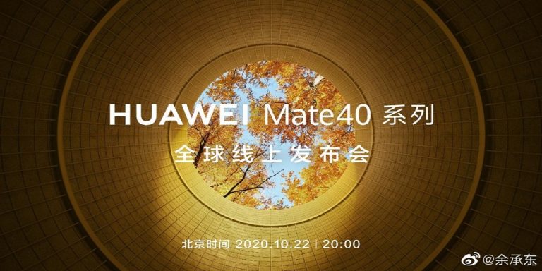Huawei Mate 40 представят 22 октября