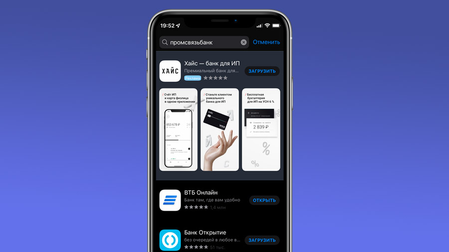 Т банк обновление приложения. Промсвязьбанк приложение. ПСБ Маркет приложение. ПСБ банк приложение на айфон. Play Market Промсвязьбанк.