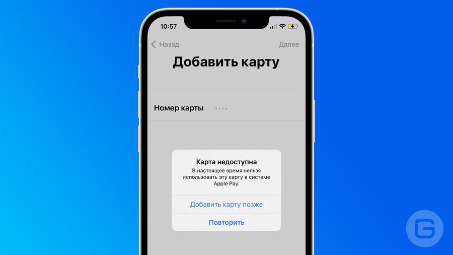 Почему не добавляется карта в apple pay на айфон 11