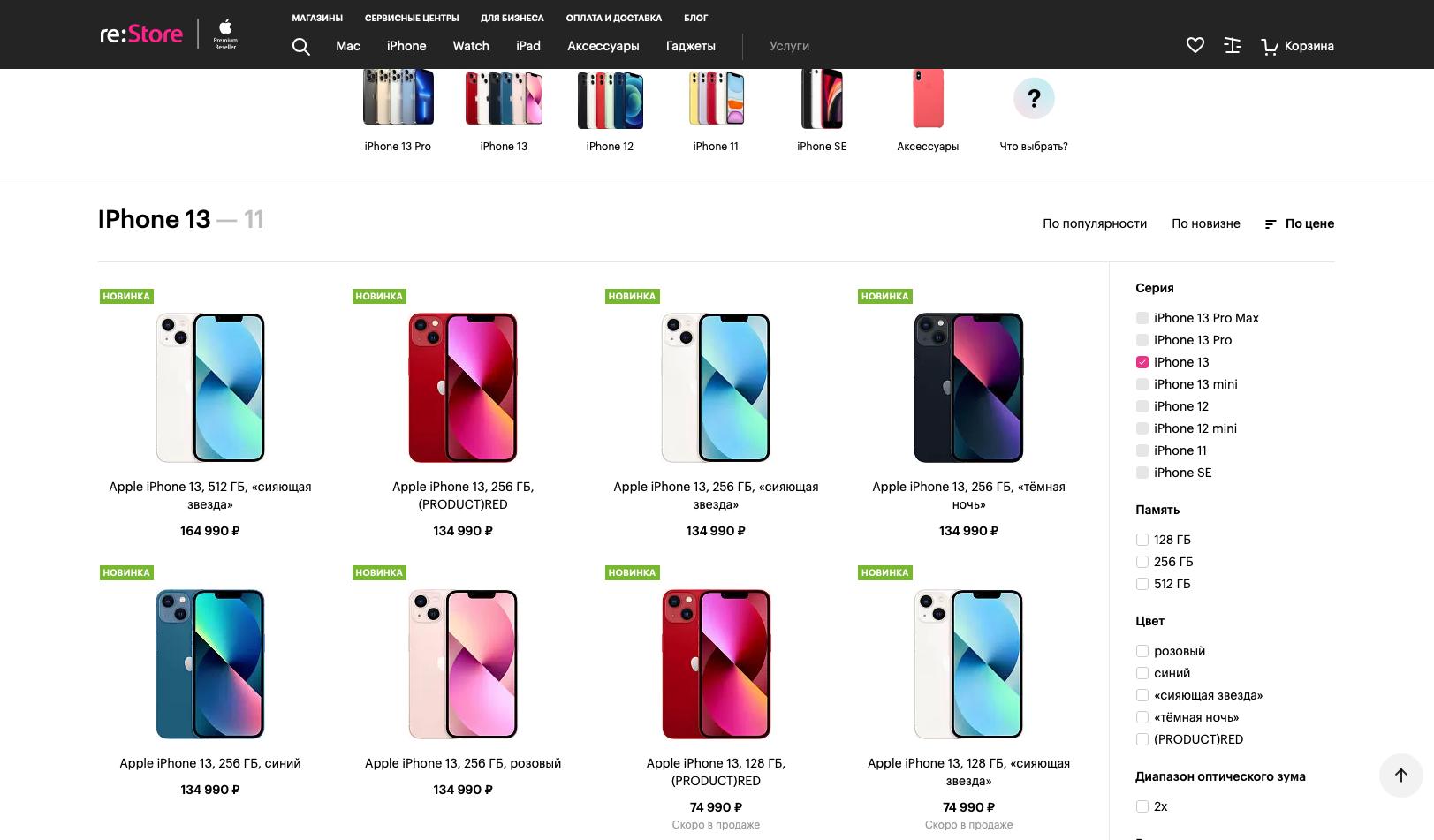 Iphone Купить Store