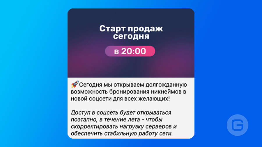 Имя продавший. Россграм презентация 29 сентября. Бронирование имен в россграм открыто.