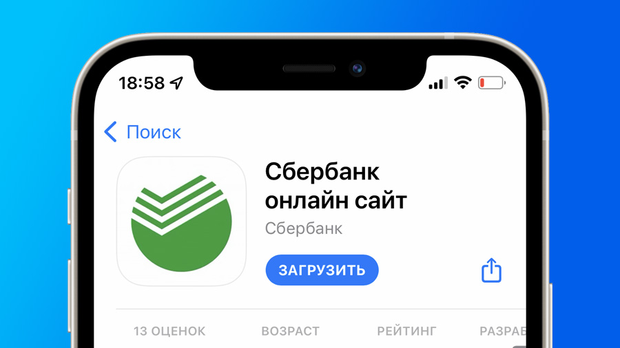 Как называется приложение сбербанка для андроид. Сбер app Store. Мобильные банки фейковые приложения. Приложение. Магазин приложений.