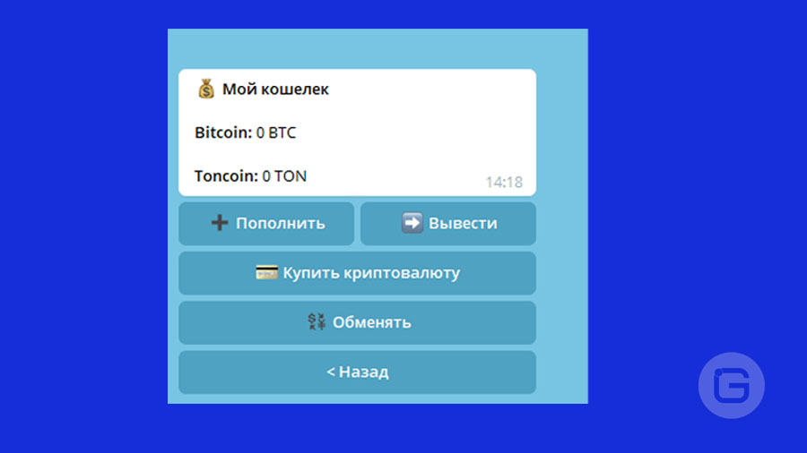 Как пополнить кошелек в телеграм
