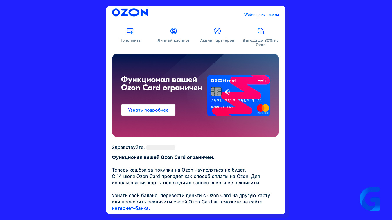 Забыл пароль озон карты. Техническая поддержка Озон. Озон карта. Поддержка OZON карты. OZON Card личный кабинет.