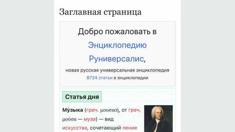 Российская энциклопедия «Руниверсалис» отключилась почти сразу после запуска