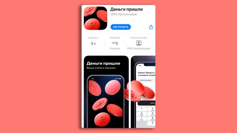 Приложение «Деньги пришли» от Альфа-банка удалили из App Store