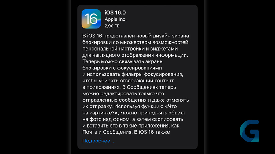 Ios 16 что нового для россии. Обновление IOS 16. Новое обновление IOS. Обновление IOS 16.4. Автоматическое обновление на айфоне.