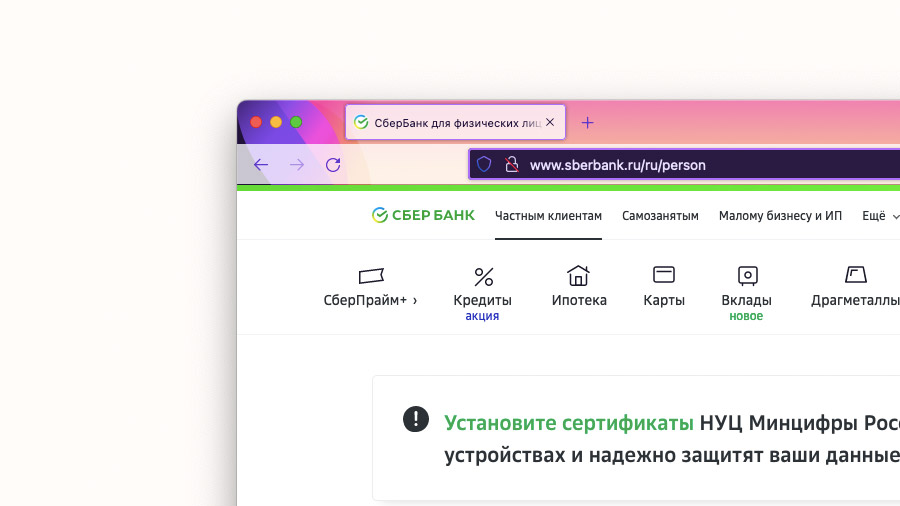 Сбер перестал работать. Переход на сертификат Минцифры.