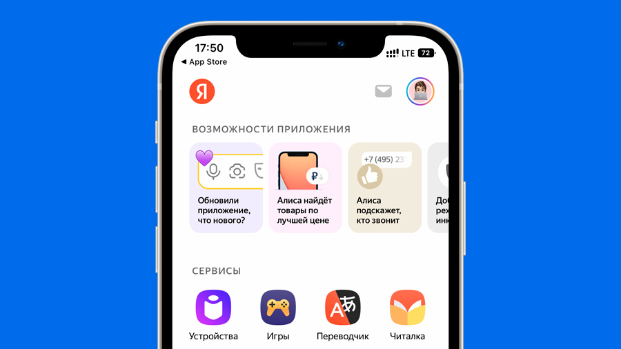 Удали дзен. Приложение Яндекс. Яндекс телефон. Новое обновление IOS. Обновление приложения.