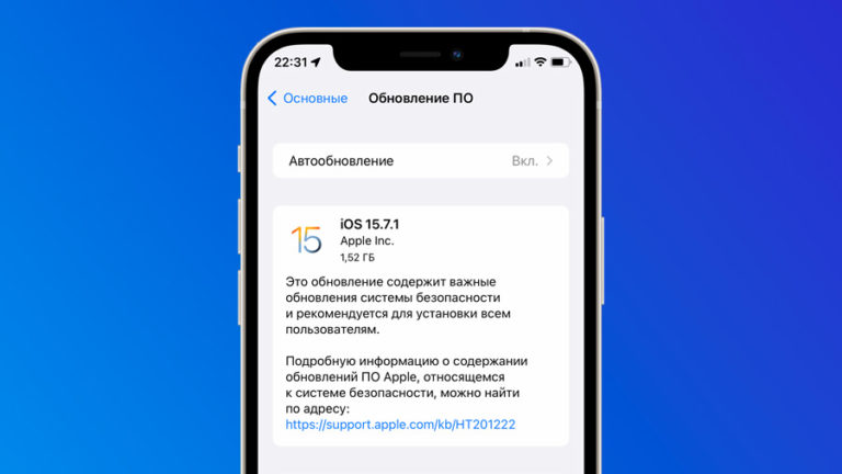 Состоялся релиз iOS 15.7.1
