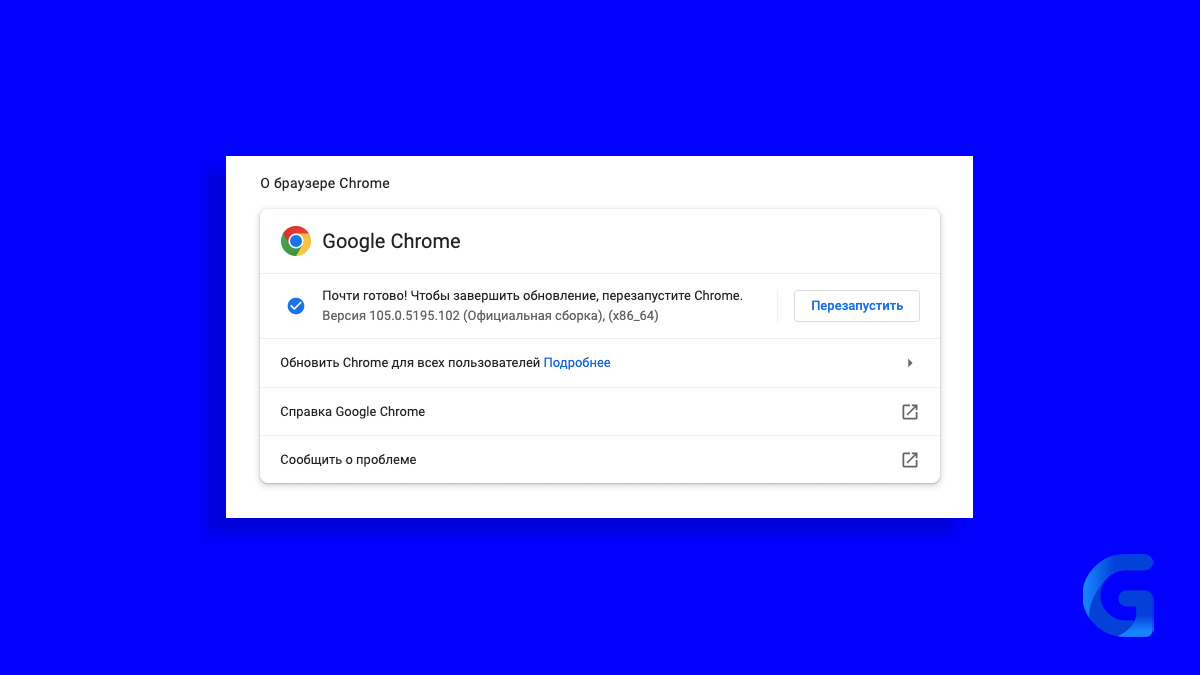 Вышло экстренное обновление для браузера Google Chrome | The GEEK