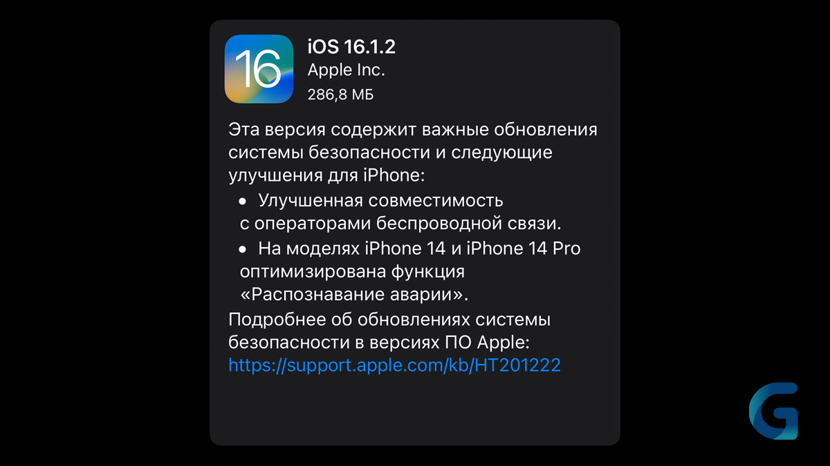 Ios 16.7 что нового. Обновление айос 16. Apple IOS 16. Обновление IOS 16.1.2. Новое обновление IOS.