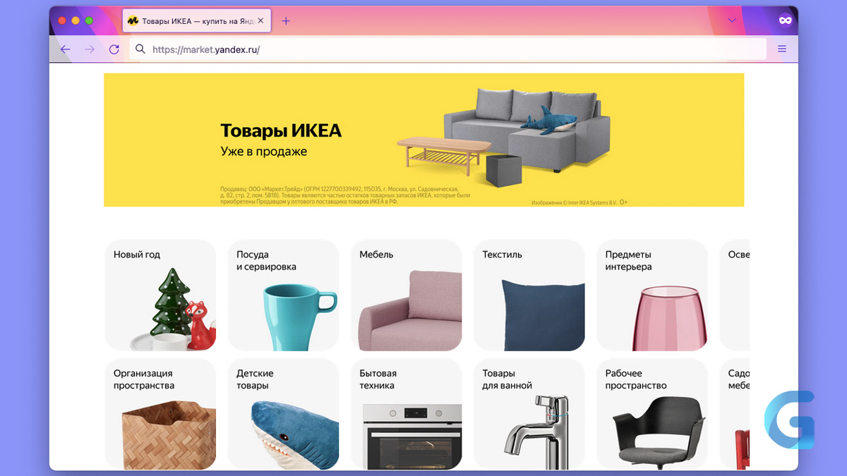 Яндекс Маркет» открыл продажи товаров IKEA | The GEEK