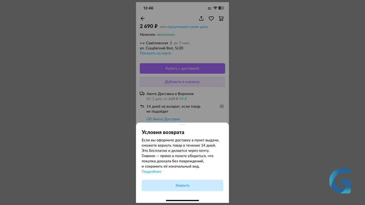 Авито» добавил возврат товаров от частных продавцов | The GEEK