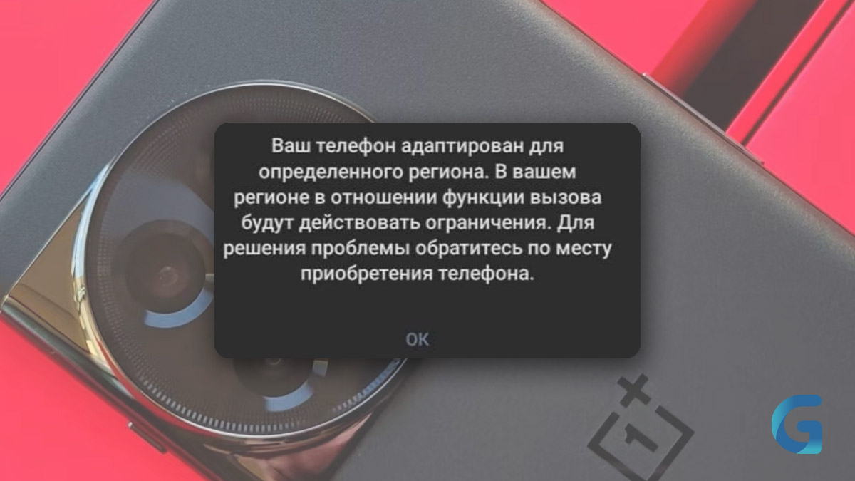 OnePlus 11 из Китая блокируется в России | The GEEK