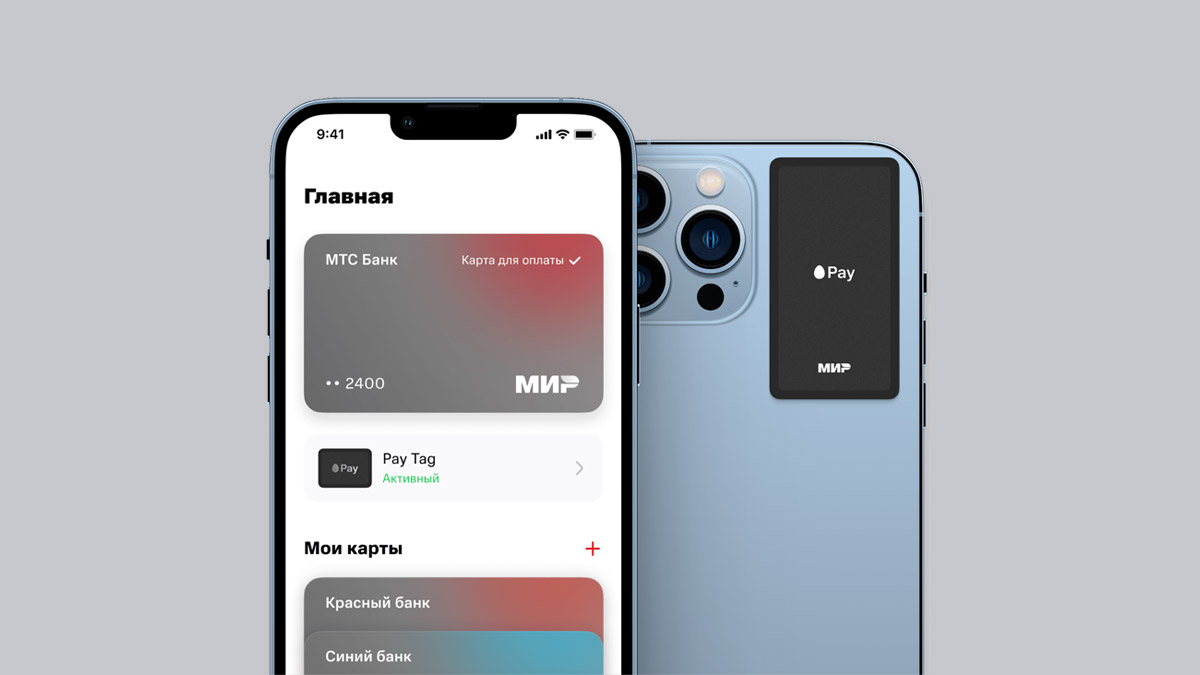 МТС представил платежный стикер для бесконтактной оплаты «Pay Tag» | The  GEEK