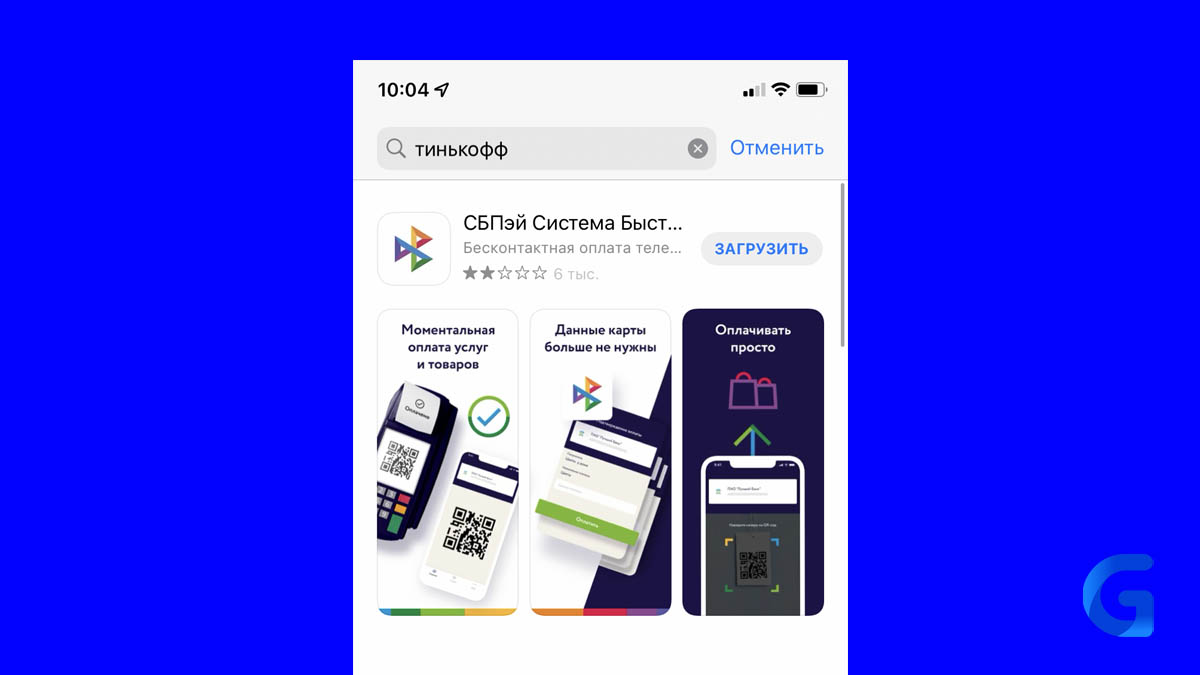 Google play тинькофф банк. Тинькофф плей. Приложение. Тинькофф приложение. Взломанные приложения для айфон тг.
