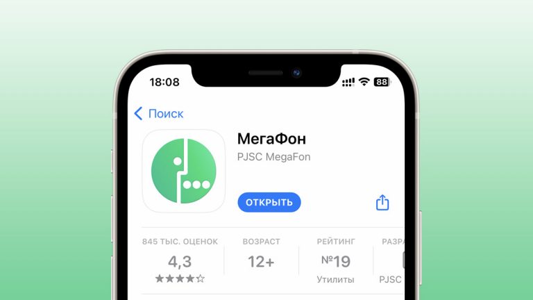 мегафон