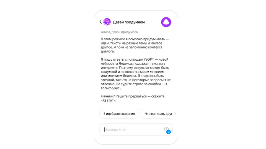 Алиса давай сочинять истории. Yandexgpt 2. Yandexgpt.
