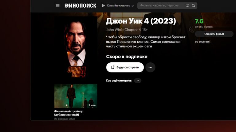 Джон Уик 4