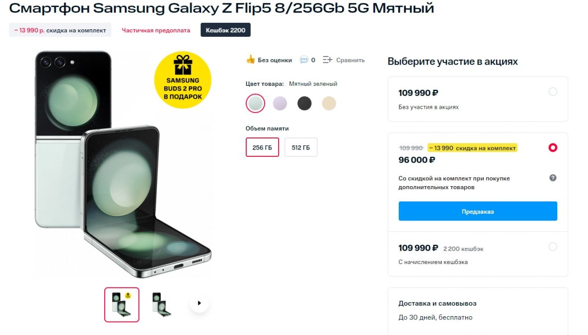 МТС начал продавать в России новые Samsung Galaxy Z Flip5 и Galaxy Z Fold5  | The GEEK