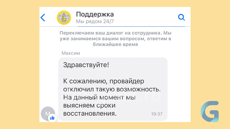 Карта в стоп листе в транспорте московская область как убрать тинькофф