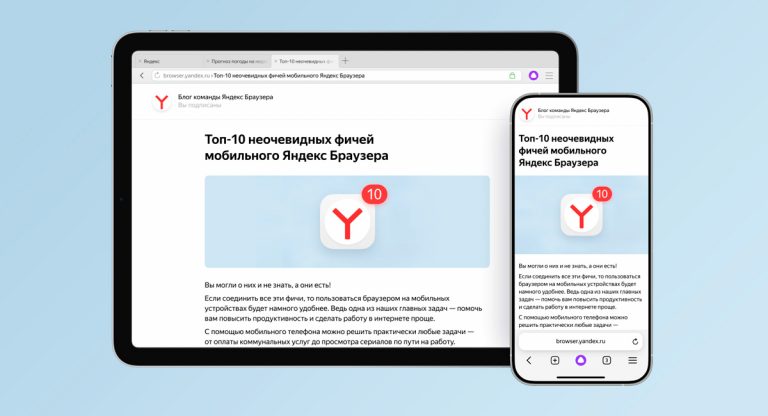 Яндекс Браузер обновился для iPad и планшетов на Android