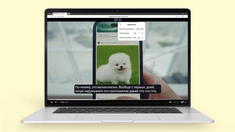 Яндекс Браузер научился создавать субтитры для русскоязычных видео в интернете