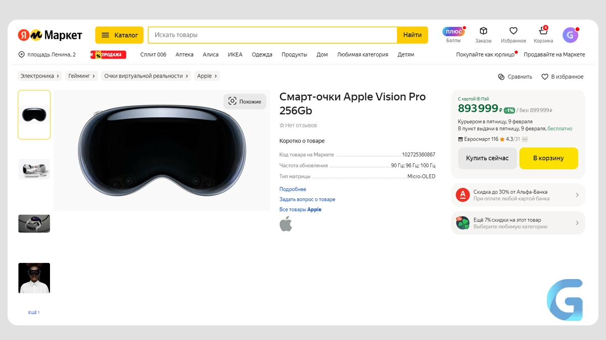 Яндекс Маркет Vision Pro