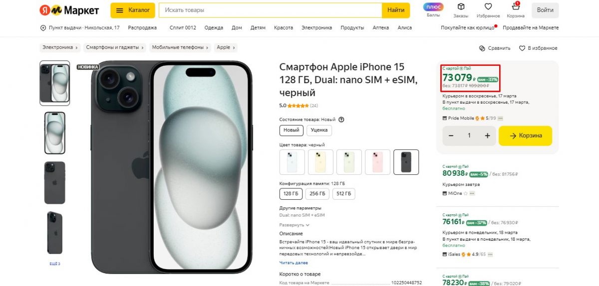 iPhone 15 рекордно подешевел в России