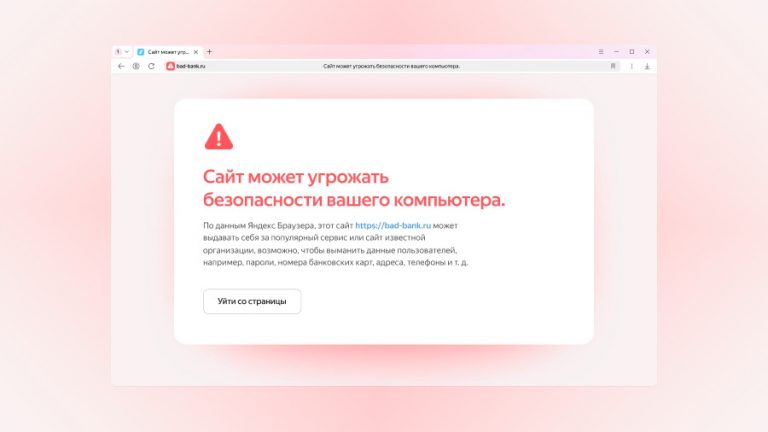 Нейросети в Яндекс Браузере теперь в режиме реального времени проверяют безопасность сайтов