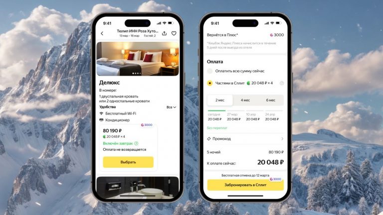 Отели на Яндекс Путешествиях теперь можно оплачивать частями